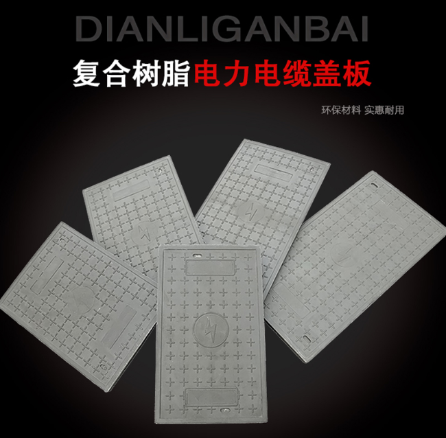 湘潭树脂复合电力盖板展示